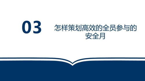 安全生产月专供14 安全技术防范系统设计施工服务活动方案集锦