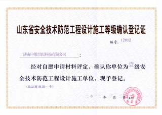 监控公司安防资质办理指南 安全技术防范系统设计与施工服务全解析