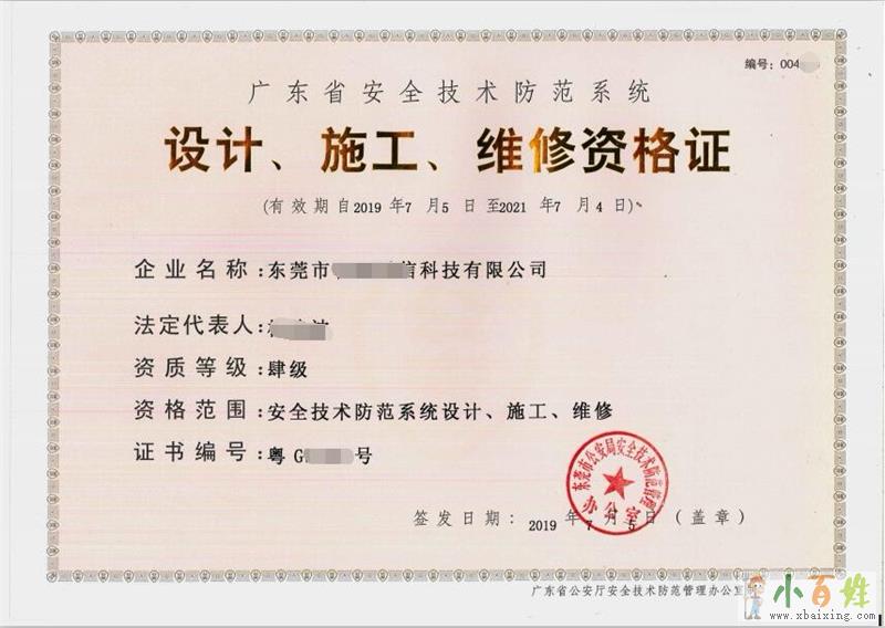 中山市办理安防资质四级的要求详解 安全技术防范系统设计施工服务指南